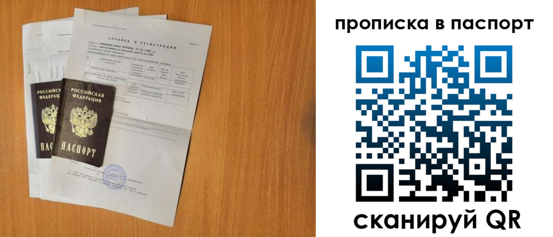 временная прописка в Шебекино