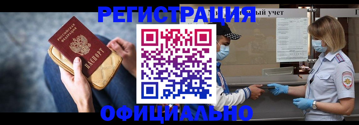 прописка 2025 в Шебекино