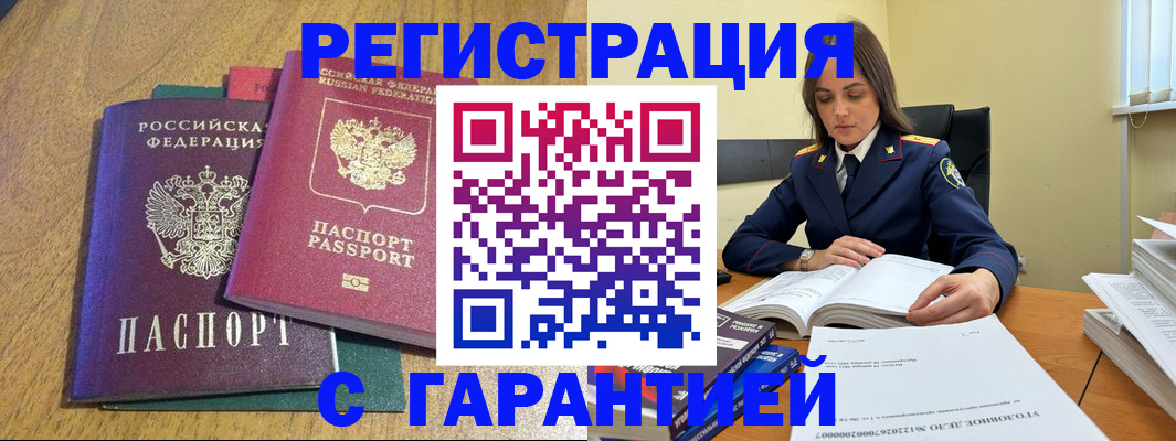 где прописаться в Шебекино