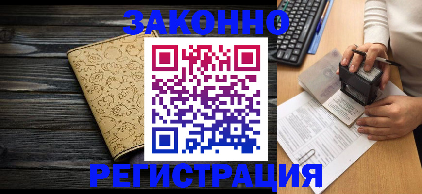 где прописаться в Шебекино