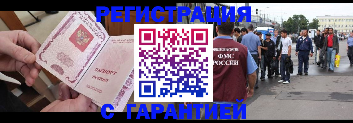 временная регистрация для всех в Шебекино